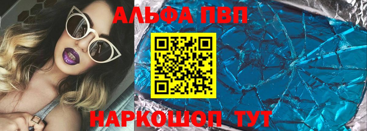 A-PVP кристаллы Магадан
