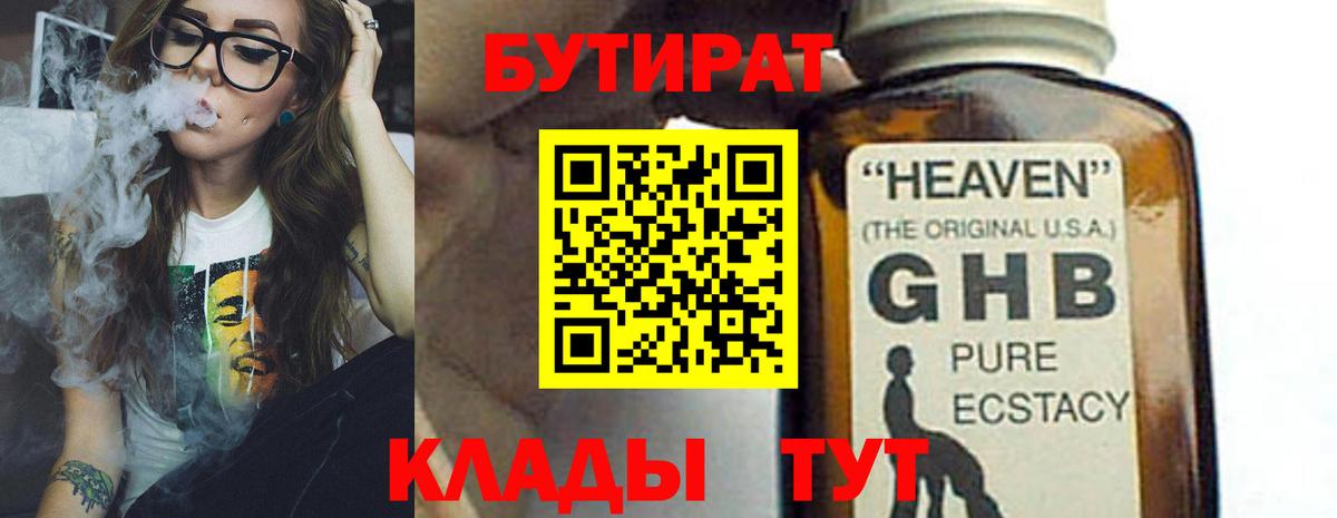 Бутират 99% Магадан