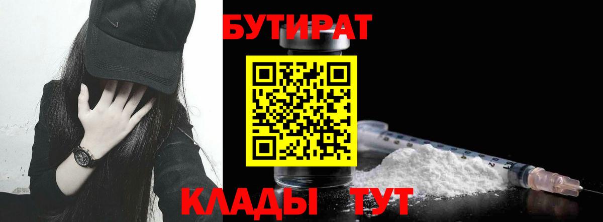 Магадан  Бутират оксибутират  Вход с VPN 