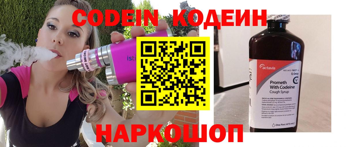 Магадан  Кодеиновый сироп Lean напиток Lean (лин)  Вход с VPN 
