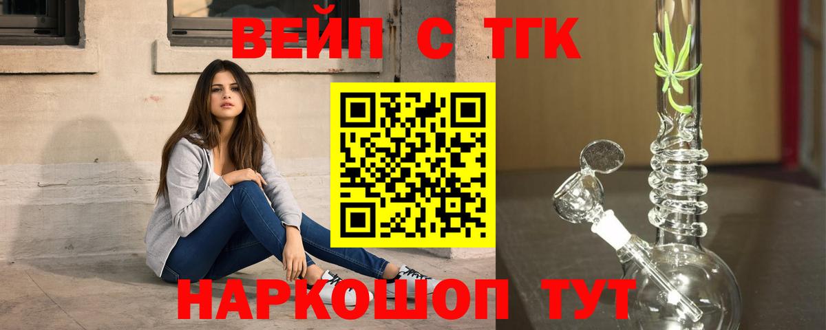 ТГК вейп  ТГК жижа  Вход с VPN  Магадан 